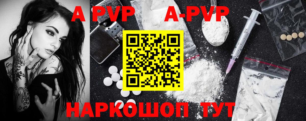 Альфа ПВП мука Шали