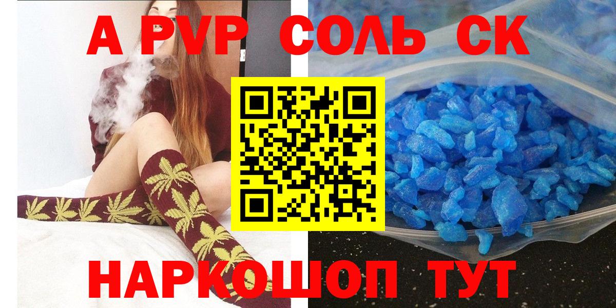 Alfa_PVP мука  A-PVP  Вход с VPN  Шали  Альфа ПВП Соль 