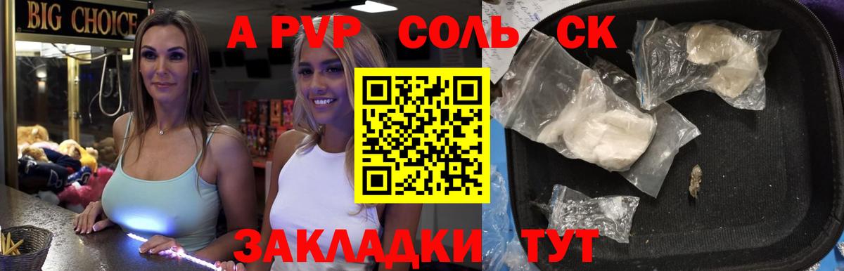 A PVP Crystall Шали