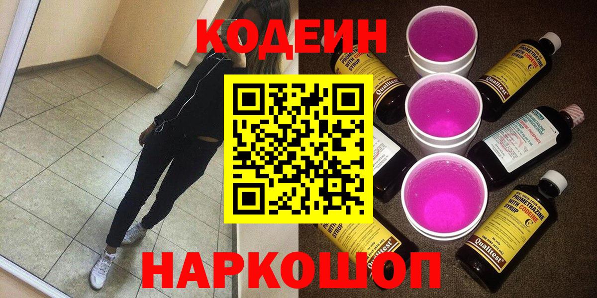 Кодеиновый сироп Lean Purple Drank Шали