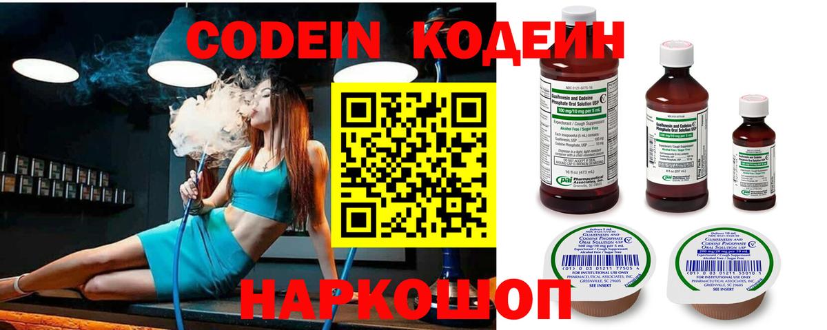Кодеиновый сироп Lean Purple Drank  Codein Purple Drank  Вход с VPN  Шали 