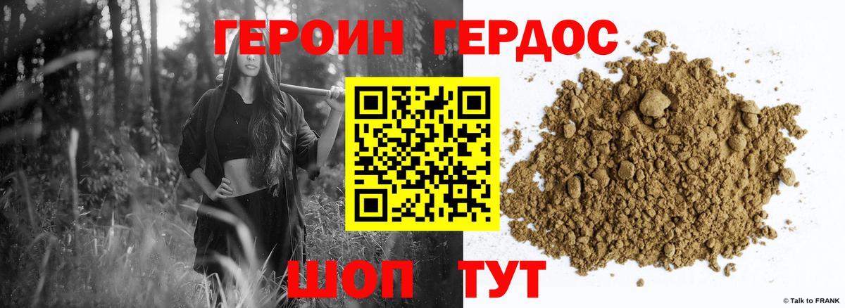 Героин VHQ  Вход с VPN  ГЕРОИН  Шали 