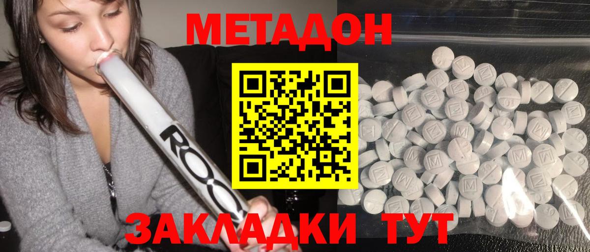 МЕТАДОН methadone  Метадон VHQ  Шали 