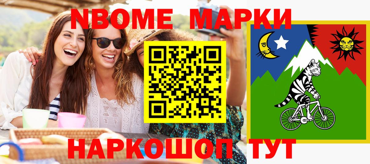 Марки NBOMe 1,5мг  Марки NBOMe 1,5мг  Марки NBOMe  Шали 