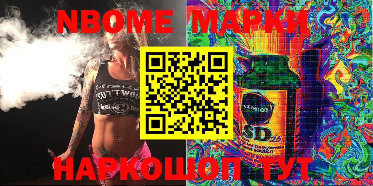 Марки N-bome 1500мкг Шали