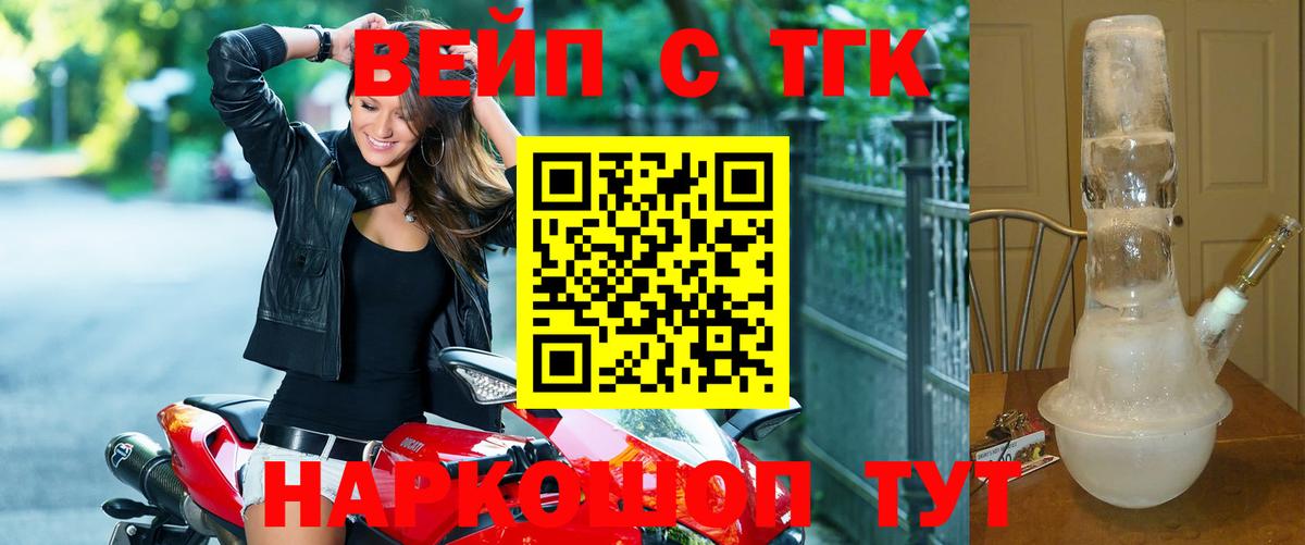 Дистиллят ТГК вейп с тгк Шали